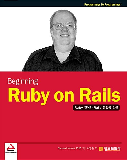 [중고] Beginning Ruby on Rails