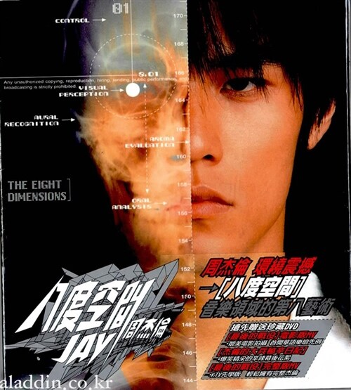 [중고] Jay Chou (주걸륜) - 八度空間 : The Eight Dimensions (팔도공간) (CD+DVD)
