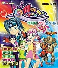 페이퍼월드 캐릭터 게임 놀이북