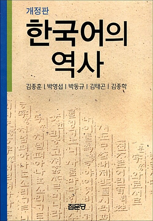 한국어의 역사