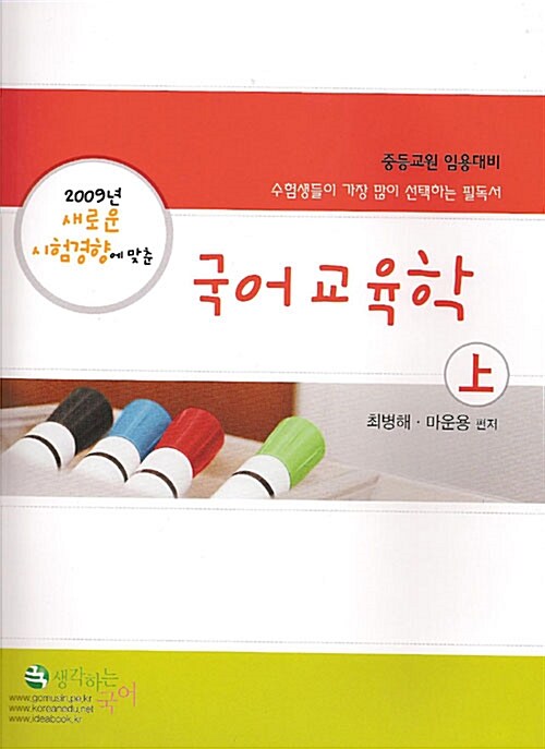 2009 국어교육학 -상