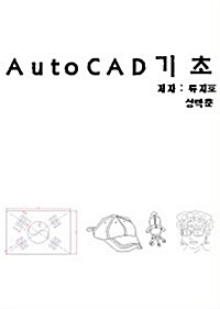 AutoCAD 기초