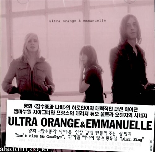 Ultra Orange & Emmanuelle - Ultra Orange & Emmanuelle