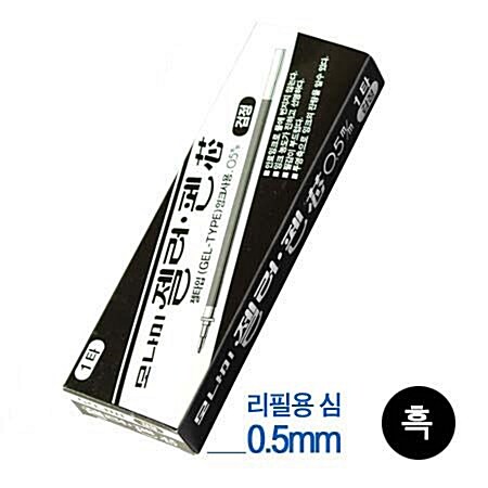 모나미 젤러펜 502 리필 0.5mm 흑색