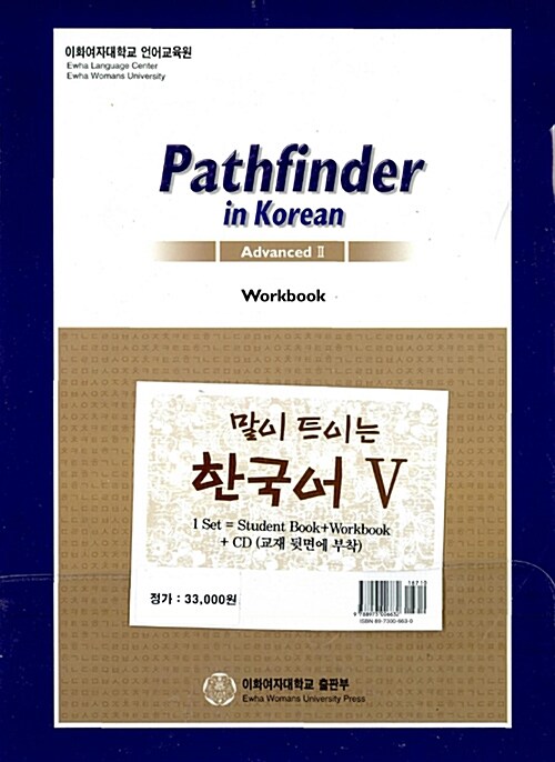 말이 트이는 한국어 5 영어판 세트 (Studentbook + Workbook + CD 1장)