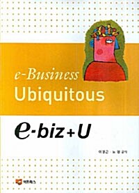 E-BIZ+U