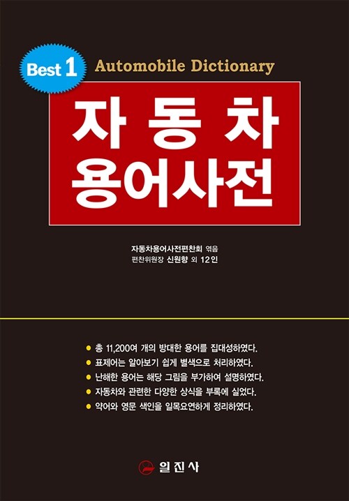 자동차 용어사전