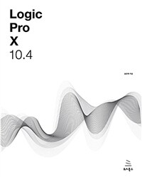 Logic pro X 10.4 :로직 프로 텐으로 만드는 나만의 음악, 나만의 음악 작업실 