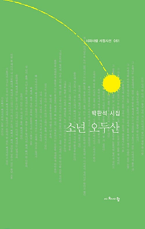 소년 오두산