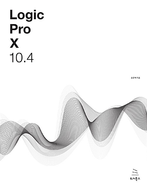 [중고] Logic Pro X 10.4