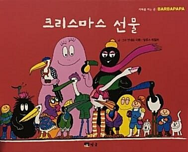 크리스마스 선물 표지이미지