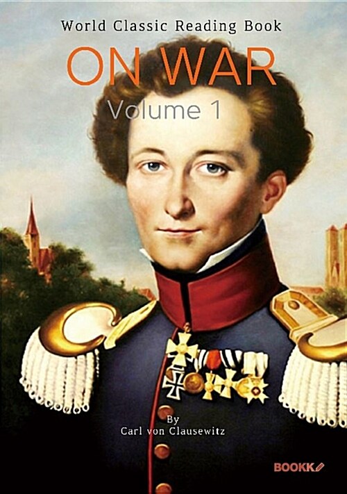 [POD] 클라우제비츠의 전쟁론 1부 : On War. Volume 1 (영문판)