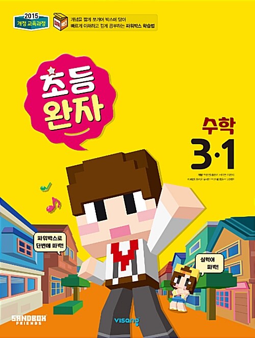 [중고] 완자 초등 수학 3-1 (2019년)