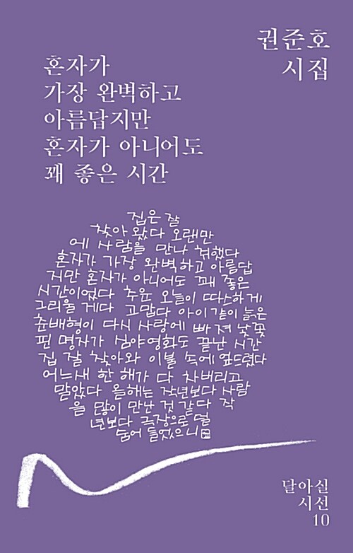 혼자가 가장 완벽하고 아름답지만 혼자가 아니어도 꽤 좋은 시간