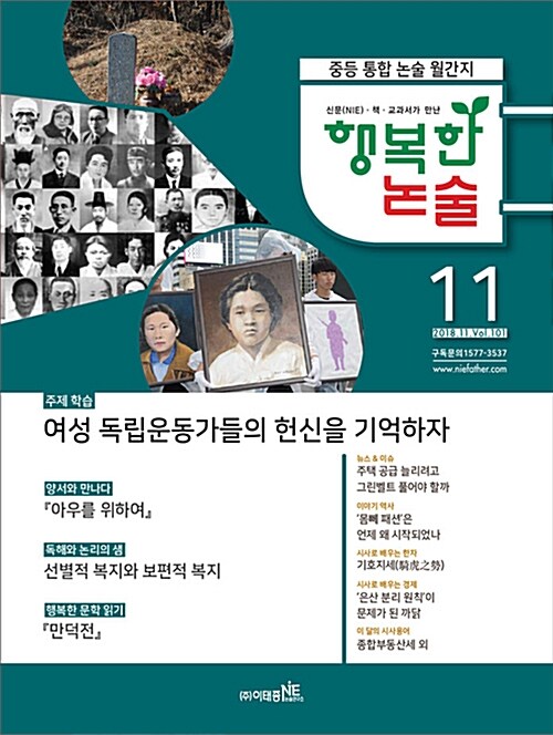 행복한 논술 중학생용 2018.11