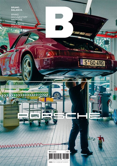 [중고] 매거진 B (Magazine B) Vol.70 : 포르쉐 (Porsche)