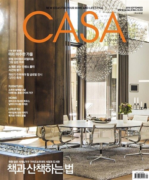 [중고] 까사리빙 2018년-9월호 (CaSaliving) (신236-6)