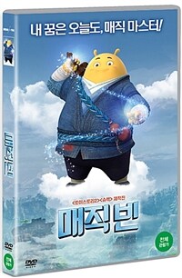 매직빈