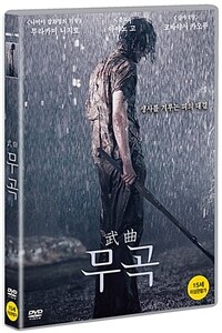 무곡: [DVD]: 15세이상 관람가