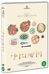 엄마의 레시피