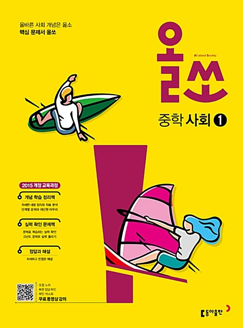 올쏘 중학 사회① (2024년용)
