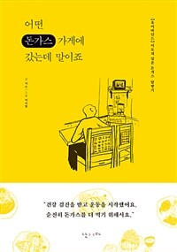 어떤 돈가스 가게에 갔는데 말이죠