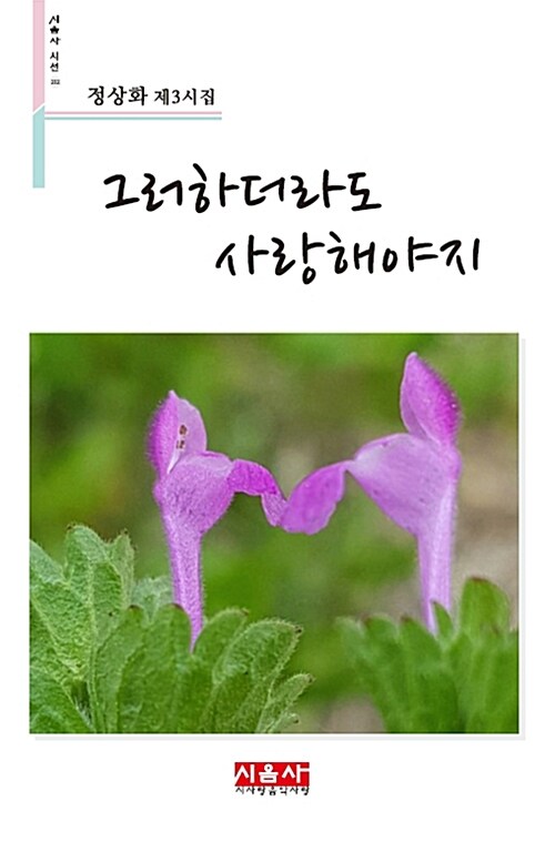 그러하더라도 사랑해야지