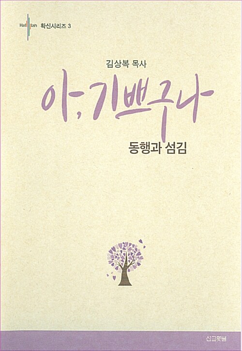 [중고] 아 기쁘구나