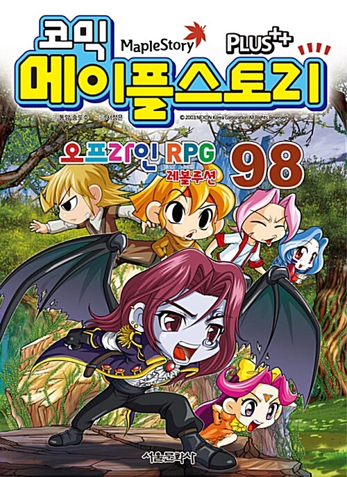 코믹 메이플 스토리 오프라인 RPG 98