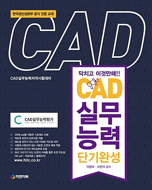 CAD 실무능력