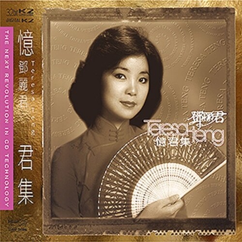 [중고] [수입] Teresa Teng Best (High Definition Mastering)