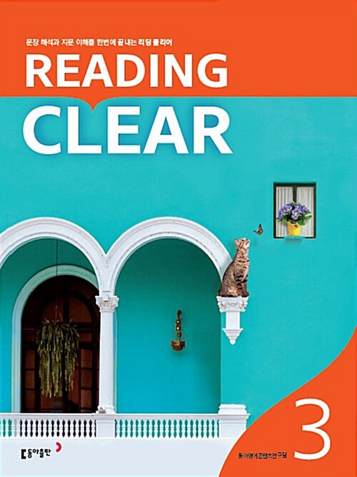 중학 리딩 클리어 Reading Clear Level 3