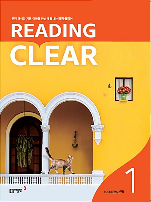 중학 리딩 클리어 Reading Clear Level 1