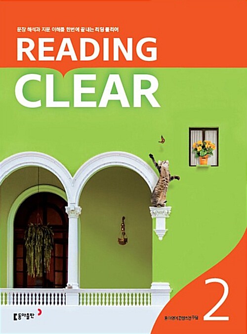 중학 리딩 클리어 Reading Clear Level 2