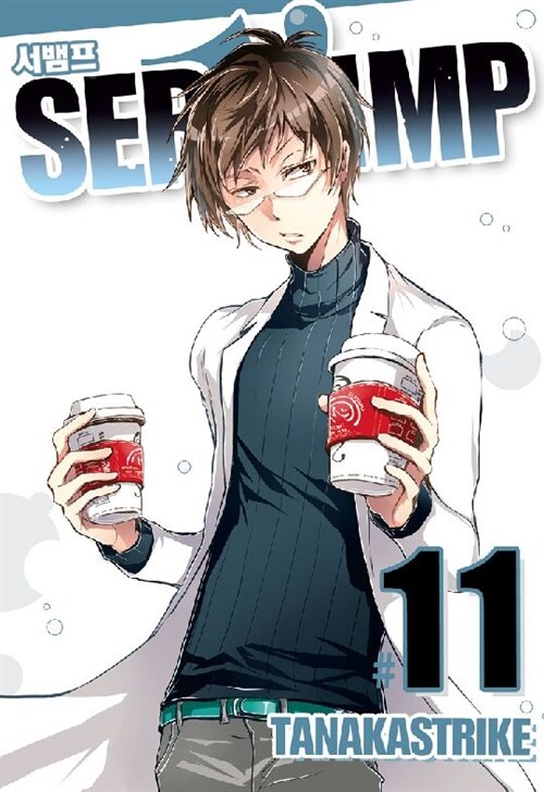 [중고] 서뱀프 Servamp 11