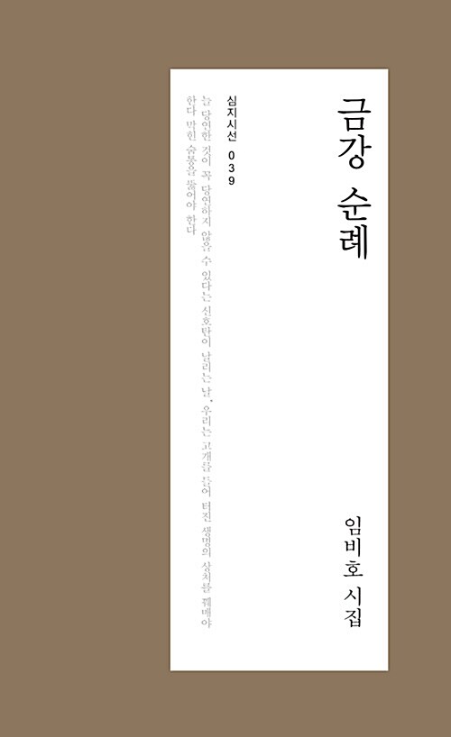 금강 순례