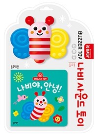 BUZZER TOY 나비 사운드 토이