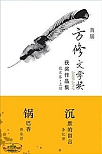 SAN WEN JUAN - VOLUME 1: CHEN MO DE LIU YAN, GUO BA XIANG (Paperback, 簡體)