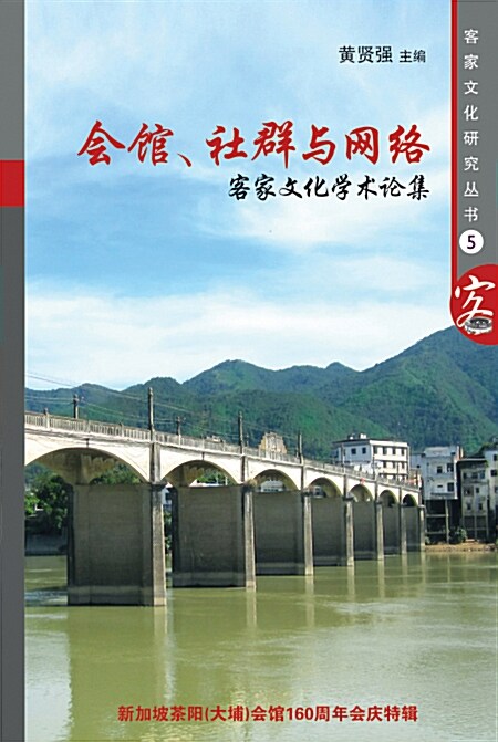 HUI GUAN, SHE QUN YU WANG LAO: KE JIA WEN HUA XUE SHU LUN JI (Paperback, 簡體)