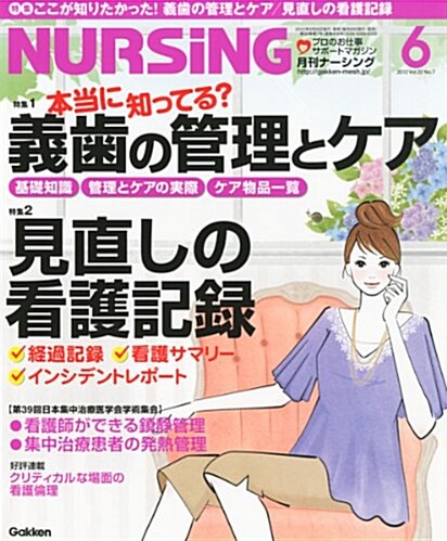 月刊 NURSiNG (ナ-シング) 2012年 06月號 [雜誌] (月刊, 雜誌)