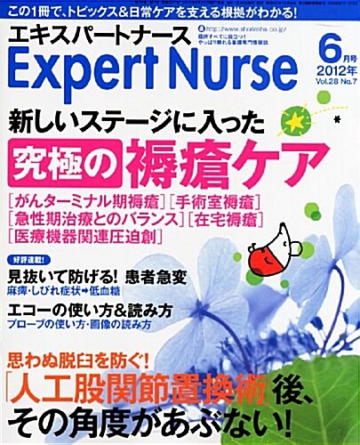 Expert Nurse (エキスパ-トナ-ス) 2012年 06月號 [雜誌] (月刊, 雜誌)