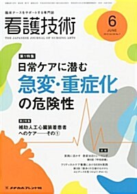 看護技術 2012年 06月號 [雜誌] (月刊, 雜誌)