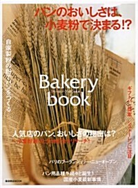 Bakery book vol.6 (柴田書店MOOK) (ムック)