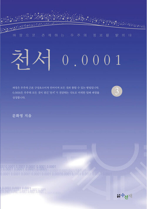 천서 0.0001 3