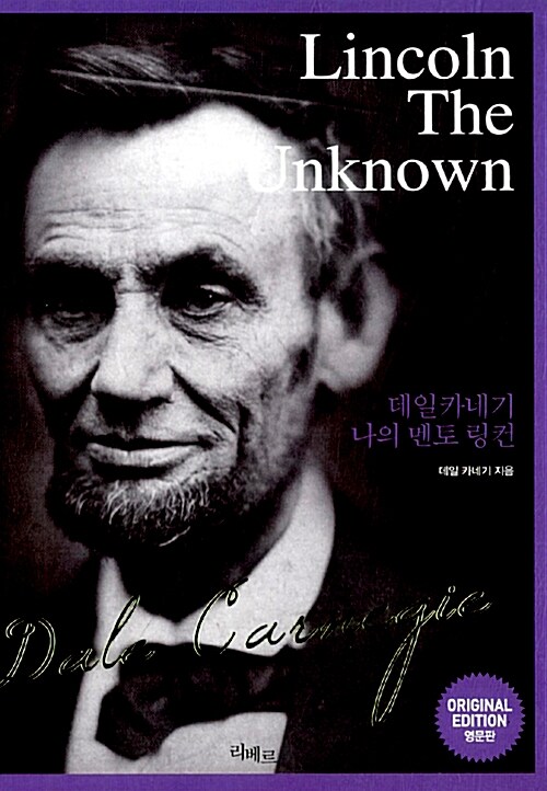 [중고] Lincoln The Unknown