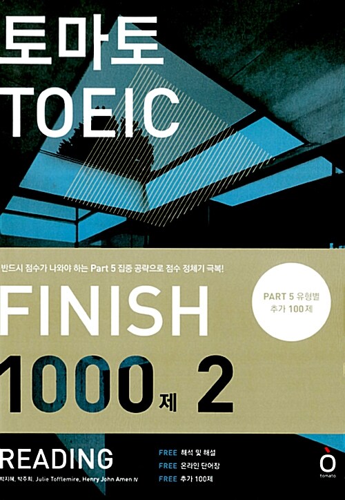 토마토 TOEIC Finish 1000제 2 Reading (PART 5 유형별 추가 100제 제공 + 해석 및 해설 + 온라인 단어장)