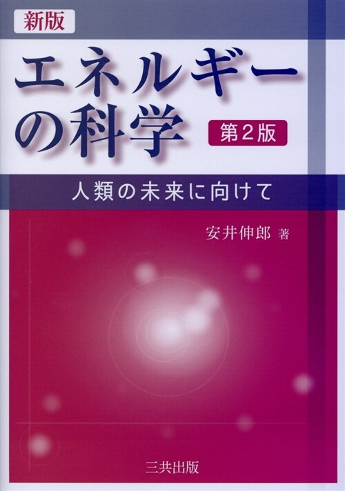 [중고] エネルギ-の科學 (A5)