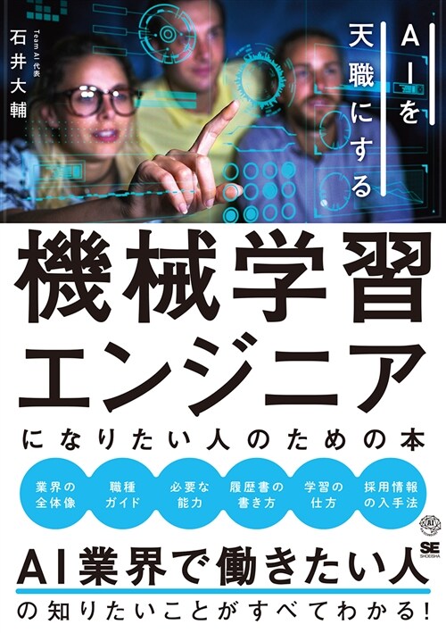 機械學習エンジニアになりたい人 (A5)