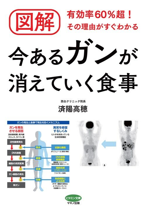 圖解今あるガンが消えていく食事 (A5)