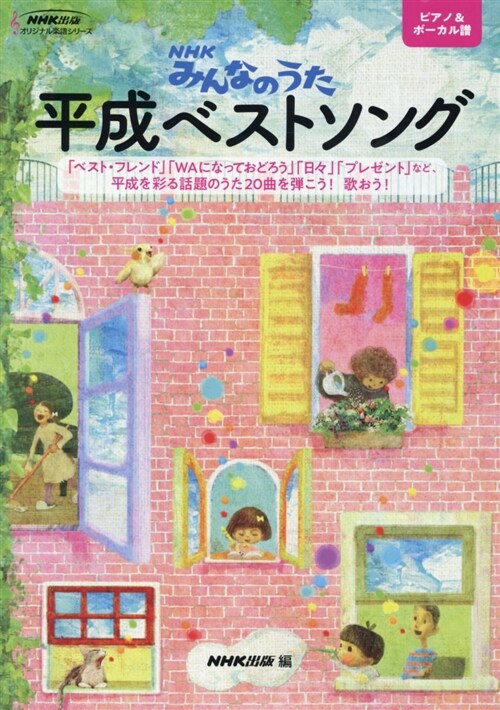 NHKみんなのうた平成ベストソ (A4)